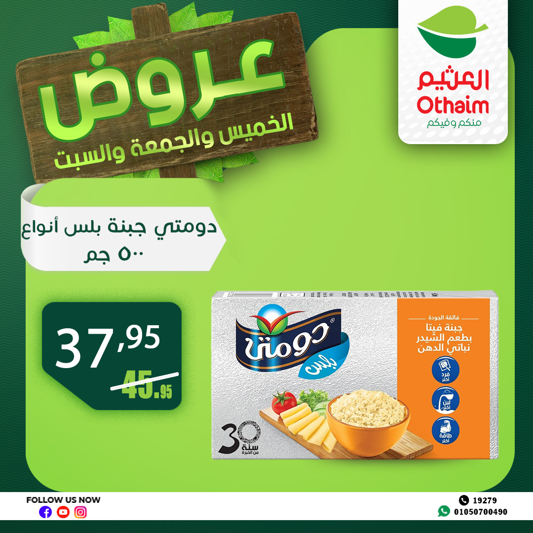 abdullah-alothaim-markets offers from 10apr to 13apr 2025 عروض أسواق عبد الله العثيم من 10 إبريل حتى 13 إبريل 2025 صفحة رقم 23